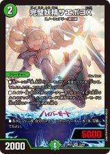 ☆SALE☆完璧妖精サエポヨX【VR】{24EX123/89}《自然》