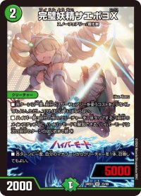 ☆SALE☆完璧妖精サエポヨX【VR】{24EX123/89}《自然》