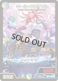 〔状態B〕キール・ロワイヤル【VR】{24EX125/89}《多》