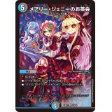 メアリー・ジェニーのお茶会【VR】{24EX129/89}《多》