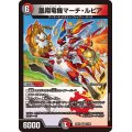 凰翔竜機マーチ・ルピア【VR】{24EX131/89}《多》