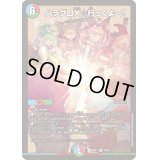 ハラグロX☆行っくよー！【VR】{24EX135/89}《多》