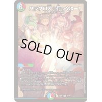 ハラグロX☆行っくよー！【VR】{24EX135/89}《多》