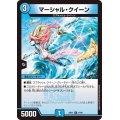 マーシャル・クイーン【R】{24EX137/89}《水》