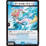 マーシャル・クイーン【R】{24EX137/89}《水》