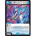 冥土人形ウォカンナ・ピエール【R】{24EX138/89}《水》