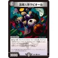 忘却人形ラビオール【R】{24EX139/89}《闇》