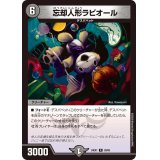 忘却人形ラビオール【R】{24EX139/89}《闇》