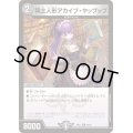 冥土人形アカイブ・ヤップップ【R】{24EX140/89}《闇》