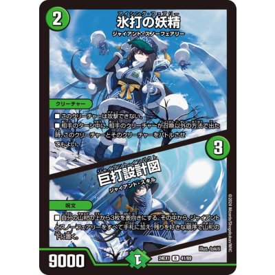 氷打の妖精/巨打設計図【R】{24EX141/89}《自然》