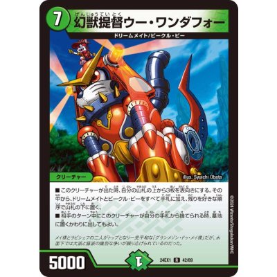 幻獣提督ウー・ワンダフォー【R】{24EX142/89}《自然》