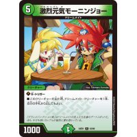 激烈元気モーニンジョー【R】{24EX143/89}《自然》