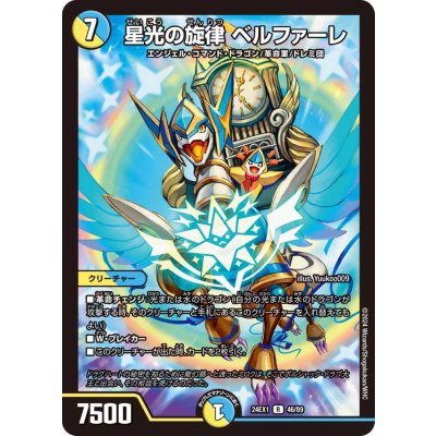 星光の旋律ベルファーレ【R】{24EX146/89}《多》