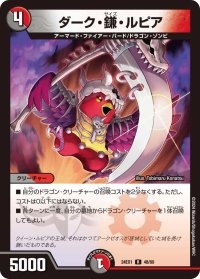 ダーク・鎌・ルピア【R】{24EX148/89}《多》