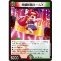 完璧妖精エールX【R】{24EX149/89}《多》