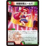 完璧妖精エールX【R】{24EX149/89}《多》