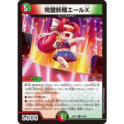 完璧妖精エールX【R】{24EX149/89}《多》