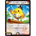 ハンプティ・ルピア【R】{24EX150/89}《多》