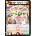 ピザスターのアンティハムト【R】{24EX151/89}《多》