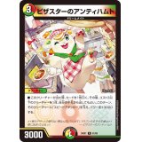 ピザスターのアンティハムト【R】{24EX151/89}《多》
