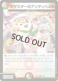 ピザスターのアンティハムト【R】{24EX151/89}《多》
