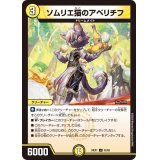 ソムリエ猫のアペリチフ【U】{24EX152/89}《光》