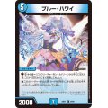 ブルー・ハワイ【U】{24EX154/89}《水》