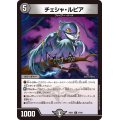チェシャ・ルピア【U】{24EX157/89}《闇》
