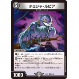 チェシャ・ルピア【U】{24EX157/89}《闇》