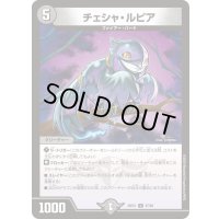 チェシャ・ルピア【U】{24EX157/89}《闇》