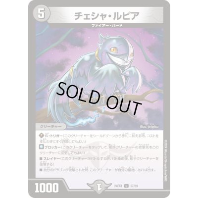 画像1: チェシャ・ルピア【U】{24EX157/89}《闇》