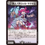 冥土人形ロッカ・マグナム【U】{24EX158/89}《闇》