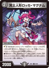冥土人形ロッカ・マグナム【U】{24EX158/89}《闇》