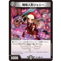 特攻人形ジェニー【U】{24EX160/89}《闇》