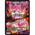完璧妖精ビスカX/「燃え燃えズッキュン！」【U】{24EX161/89}《火》