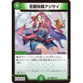 恋愛妖精アジサイ【U】{24EX162/89}《自然》