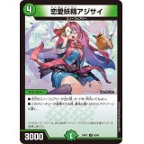恋愛妖精アジサイ【U】{24EX162/89}《自然》