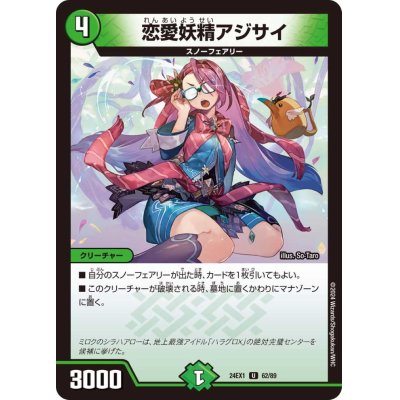 画像1: 恋愛妖精アジサイ【U】{24EX162/89}《自然》