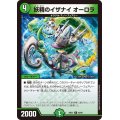 妖精のイザナイオーロラ【U】{24EX163/89}《自然》