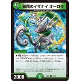 妖精のイザナイオーロラ【U】{24EX163/89}《自然》