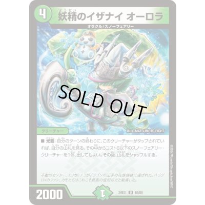 画像1: 妖精のイザナイオーロラ【U】{24EX163/89}《自然》