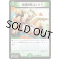 完璧妖精ゴメスX【U】{24EX164/89}《自然》