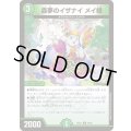 森夢のイザナイメイ様【U】{24EX165/89}《自然》