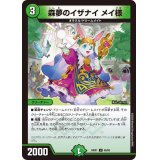 森夢のイザナイメイ様【U】{24EX165/89}《自然》