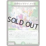 森夢のイザナイメイ様【U】{24EX165/89}《自然》