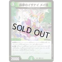 森夢のイザナイメイ様【U】{24EX165/89}《自然》