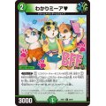 わかりミーア?【U】{24EX166/89}《自然》