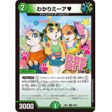 わかりミーア?【U】{24EX166/89}《自然》