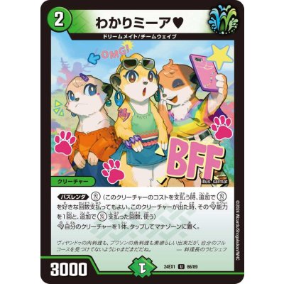 わかりミーア?【U】{24EX166/89}《自然》