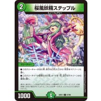 桜風妖精ステップル【U】{24EX167/89}《自然》